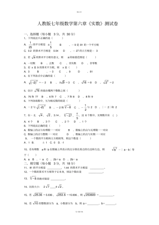 人教版七年级数学下册实数测试卷及答案