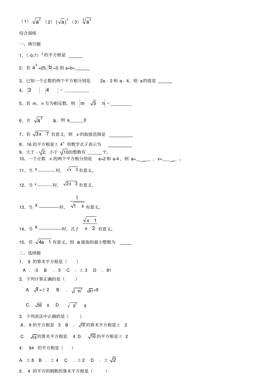 人教版七年级数学下册实数知识点归纳及常见考题_第3页