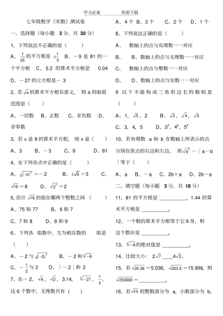 人教版七年级数学下册实数测试卷