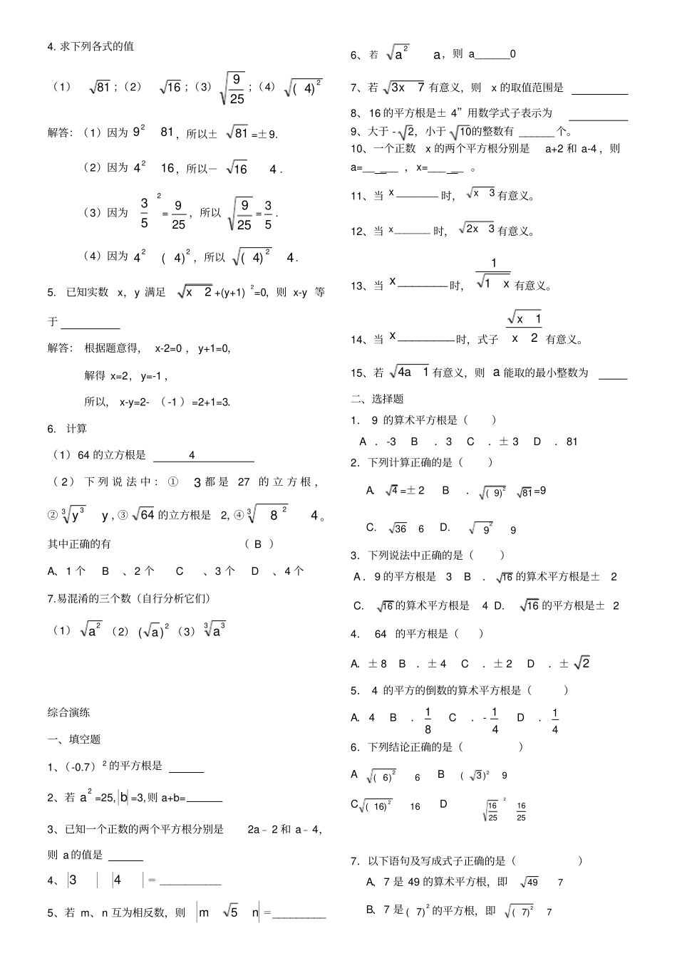 人教版七年级数学下册实数知识点归纳及常见考题。_第2页
