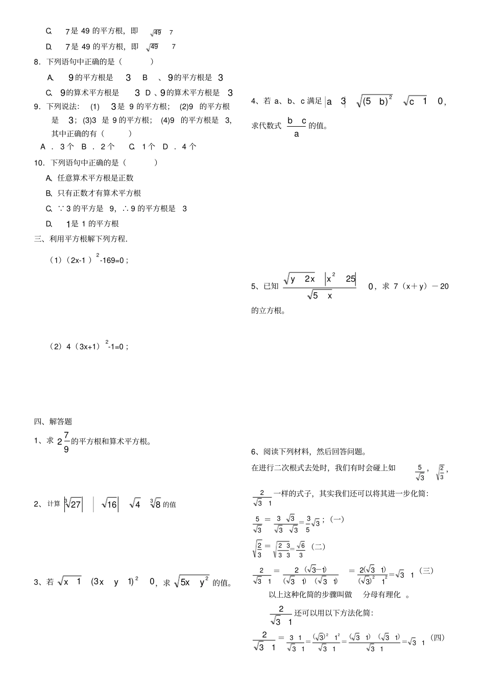人教版七年级数学下册实数知识点归纳及常见考题。_第3页