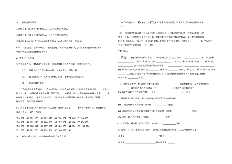 人教版七年级数学下册导学案：10数据的收集、整理与_第2页