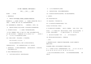 人教版七年级数学下册导学案：10数据的收集、整理与