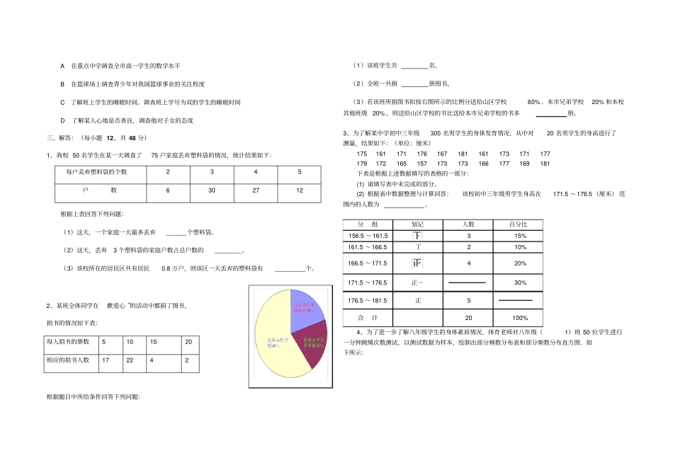 人教版七年级数学下册导学案：10数据的收集与描述综合检测题_第2页