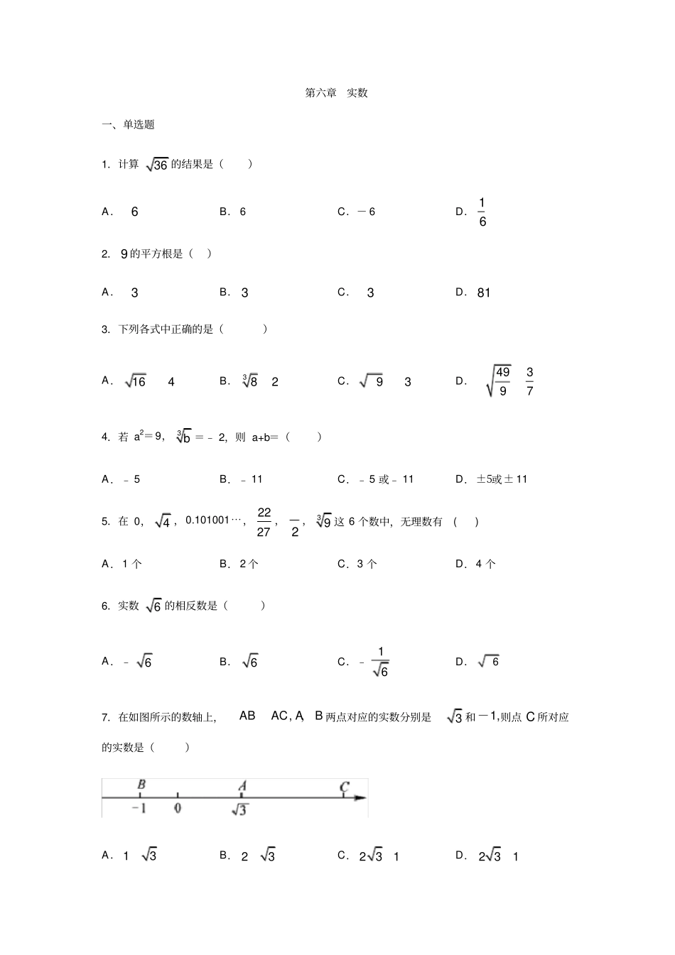 人教版七年级数学下册实数练习_第1页