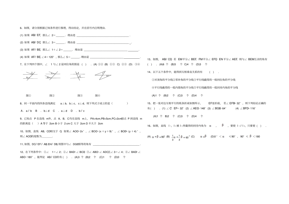 人教版七年级数学下册导学案：5相交线与平行线复习_第2页