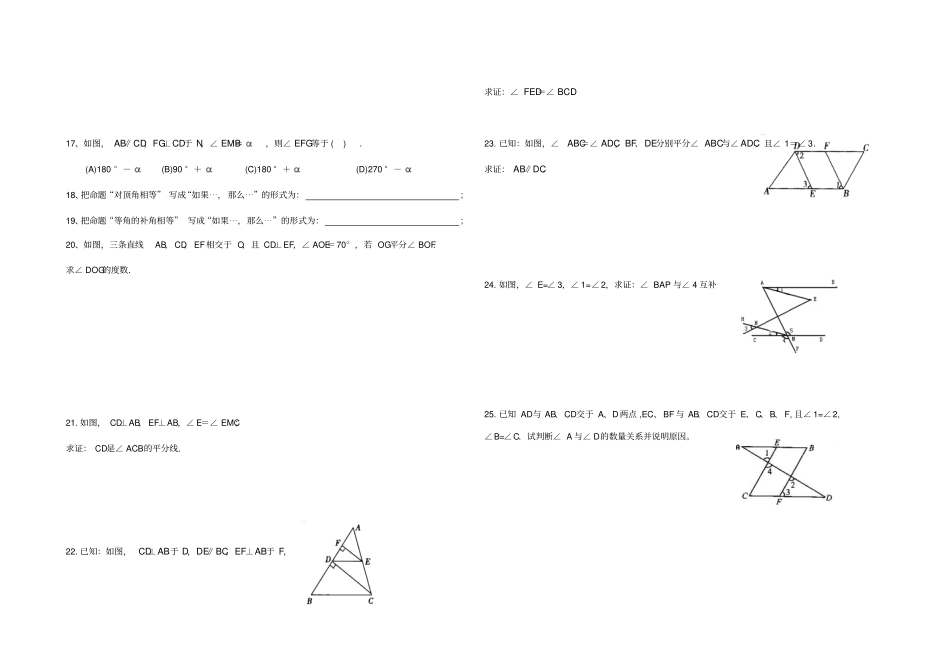 人教版七年级数学下册导学案：5相交线与平行线复习_第3页