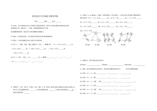 人教版七年级数学下册导学案：5相交线与平行线复习