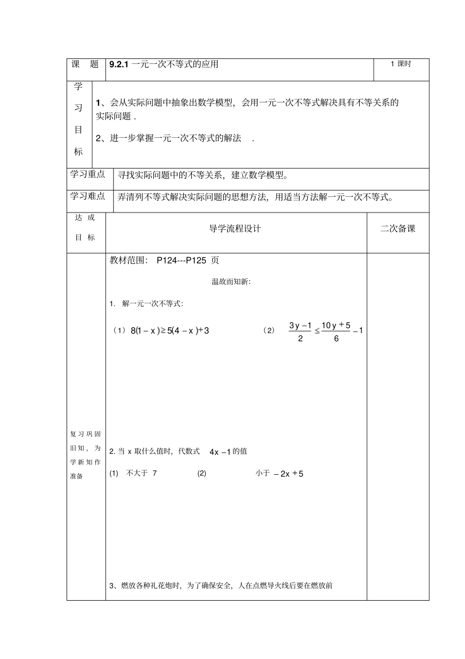 人教版七年级数学下册导学案：91一元一次不等式_第1页