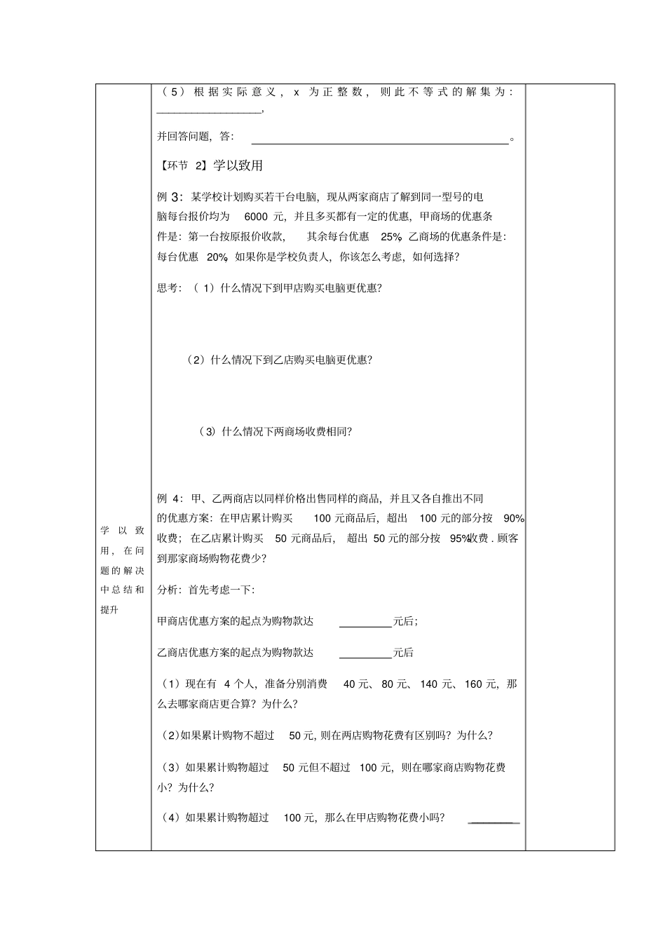 人教版七年级数学下册导学案：91一元一次不等式_第3页