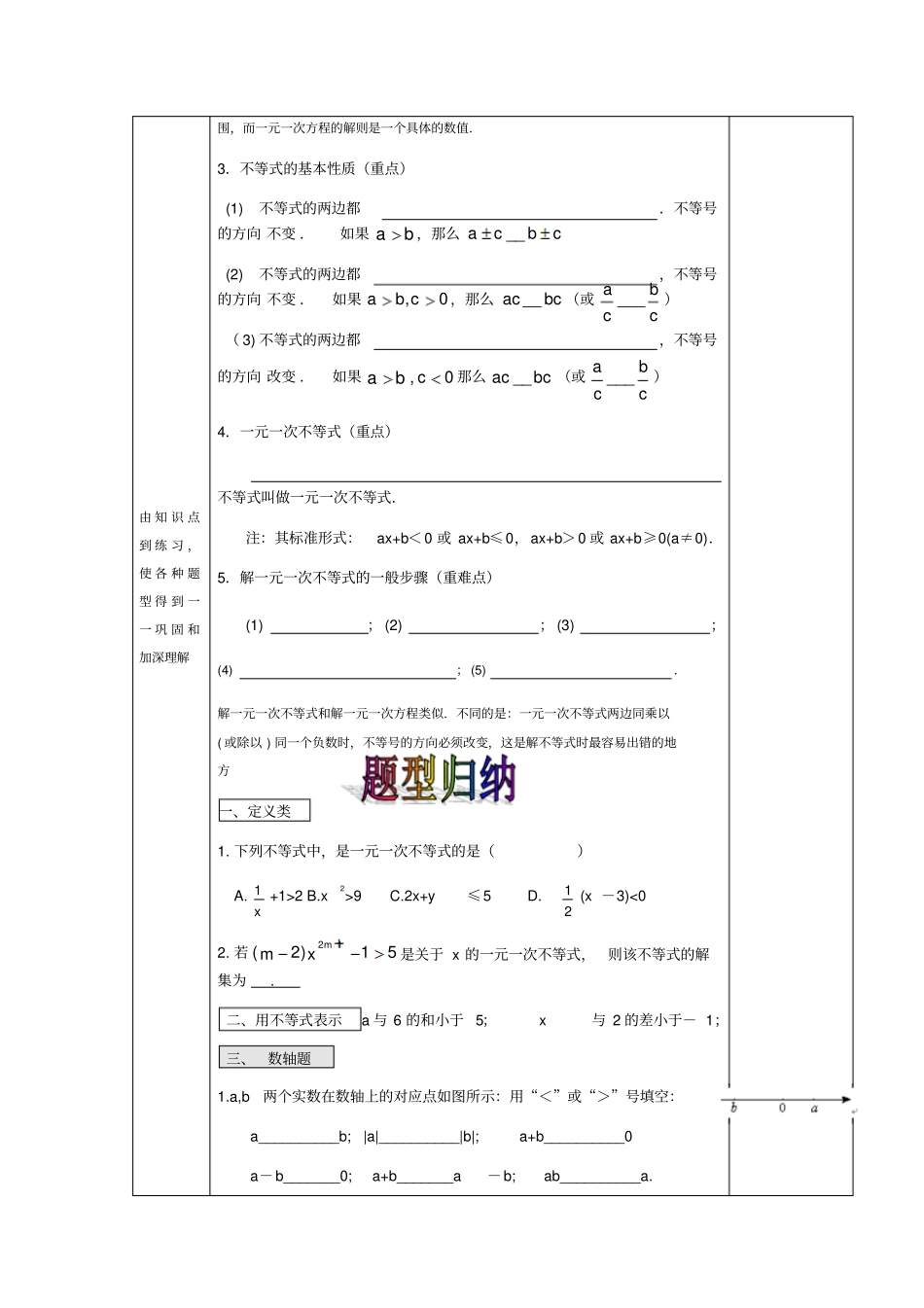 人教版七年级数学下册导学案：94一元一次不等式_第2页