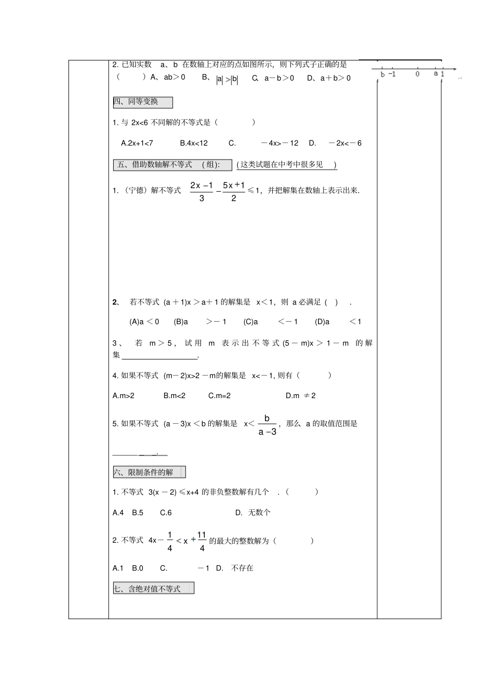 人教版七年级数学下册导学案：94一元一次不等式_第3页