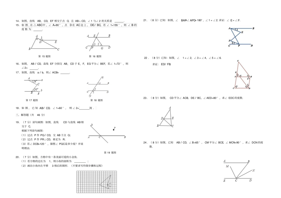 人教版七年级数学下册导学案：5相交线与平行线练习_第2页