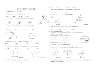 人教版七年级数学下册导学案：5相交线与平行线练习