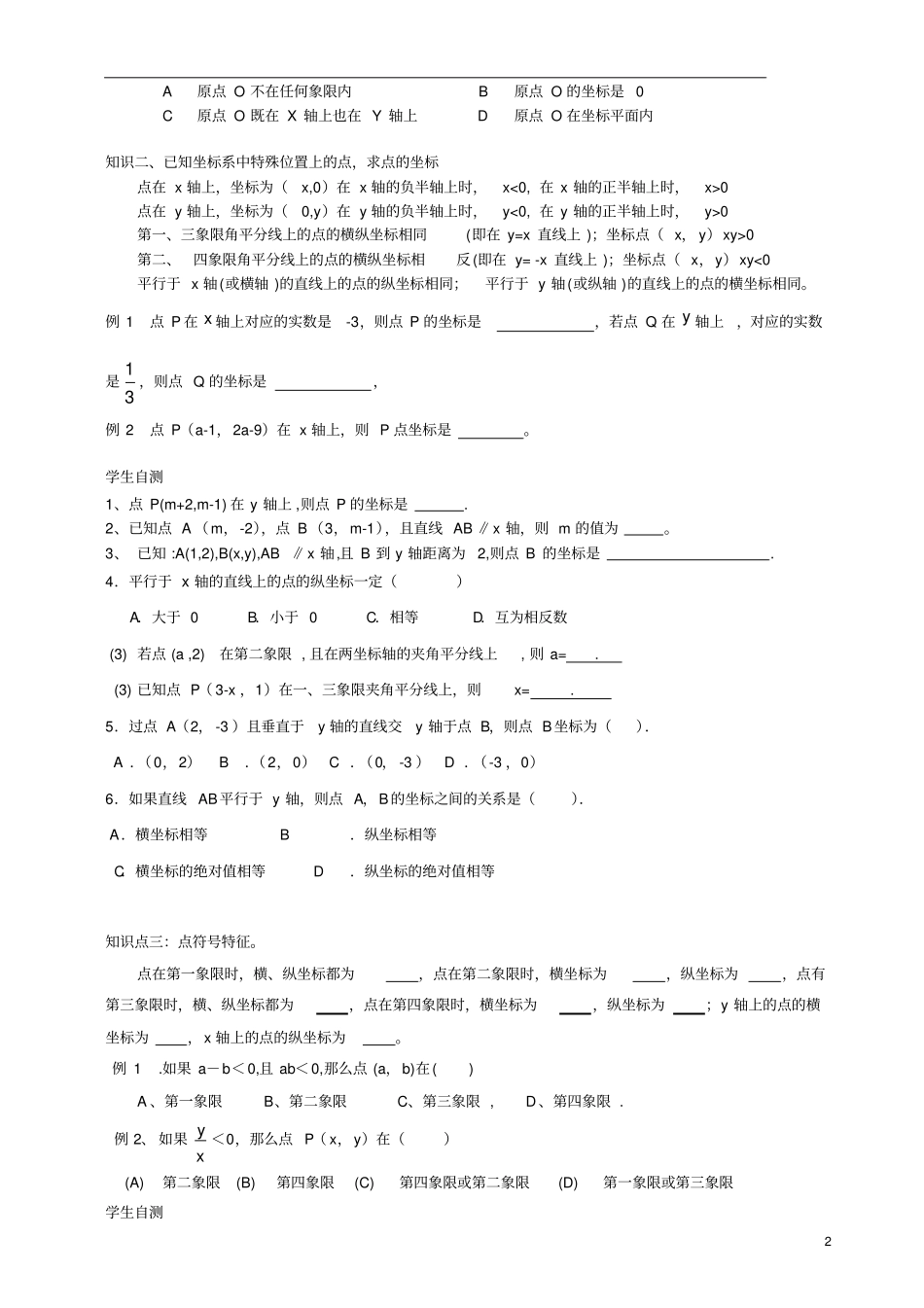 人教版七年级数学下册平面直角坐标系知识汇总及经典题型_第2页