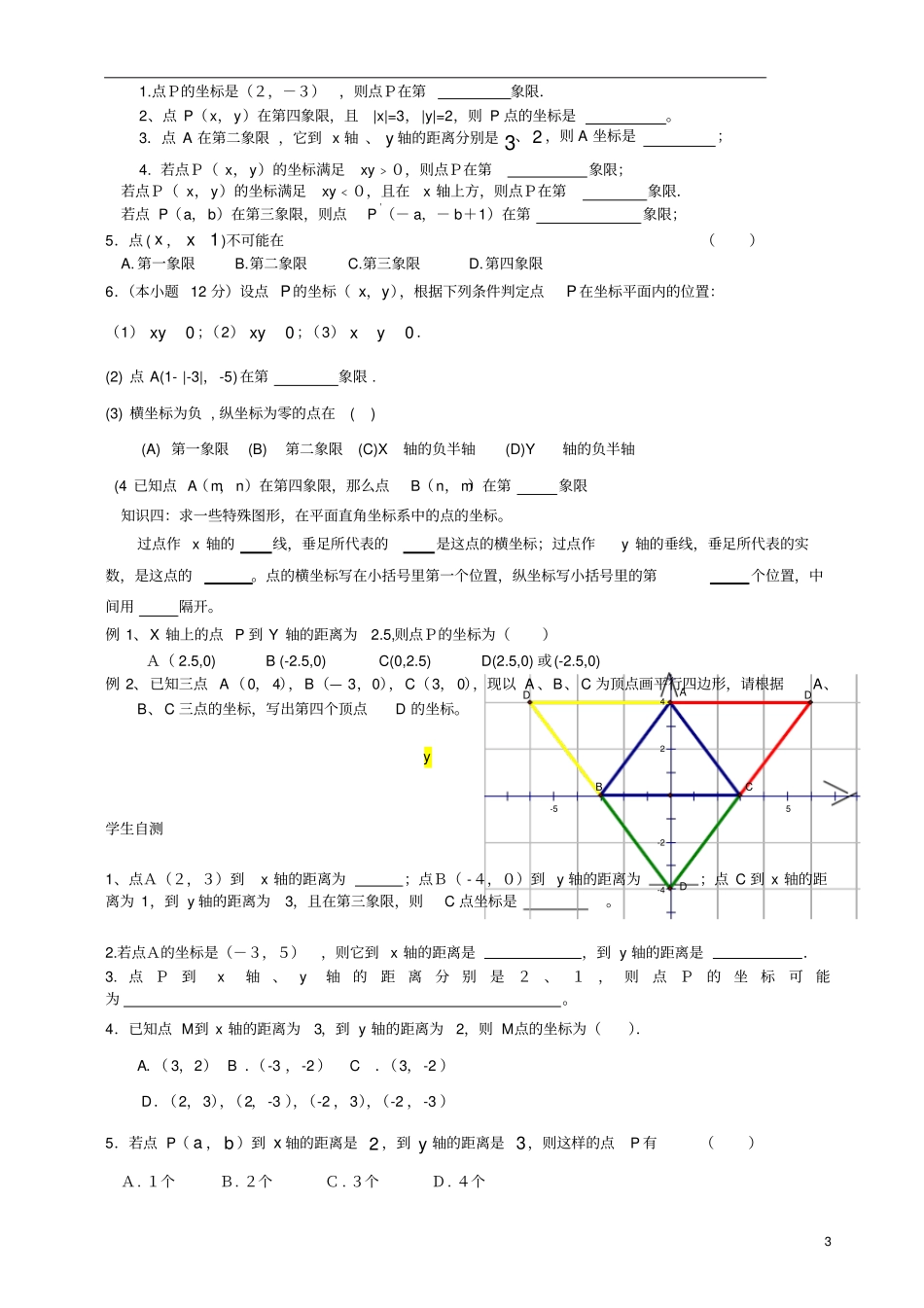 人教版七年级数学下册平面直角坐标系知识汇总及经典题型_第3页