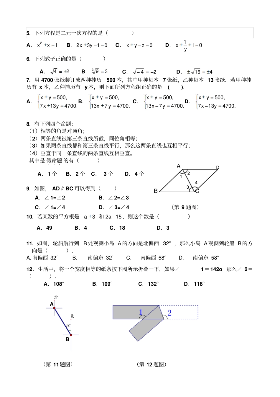 人教版七年级数学下册期中考试题_第2页