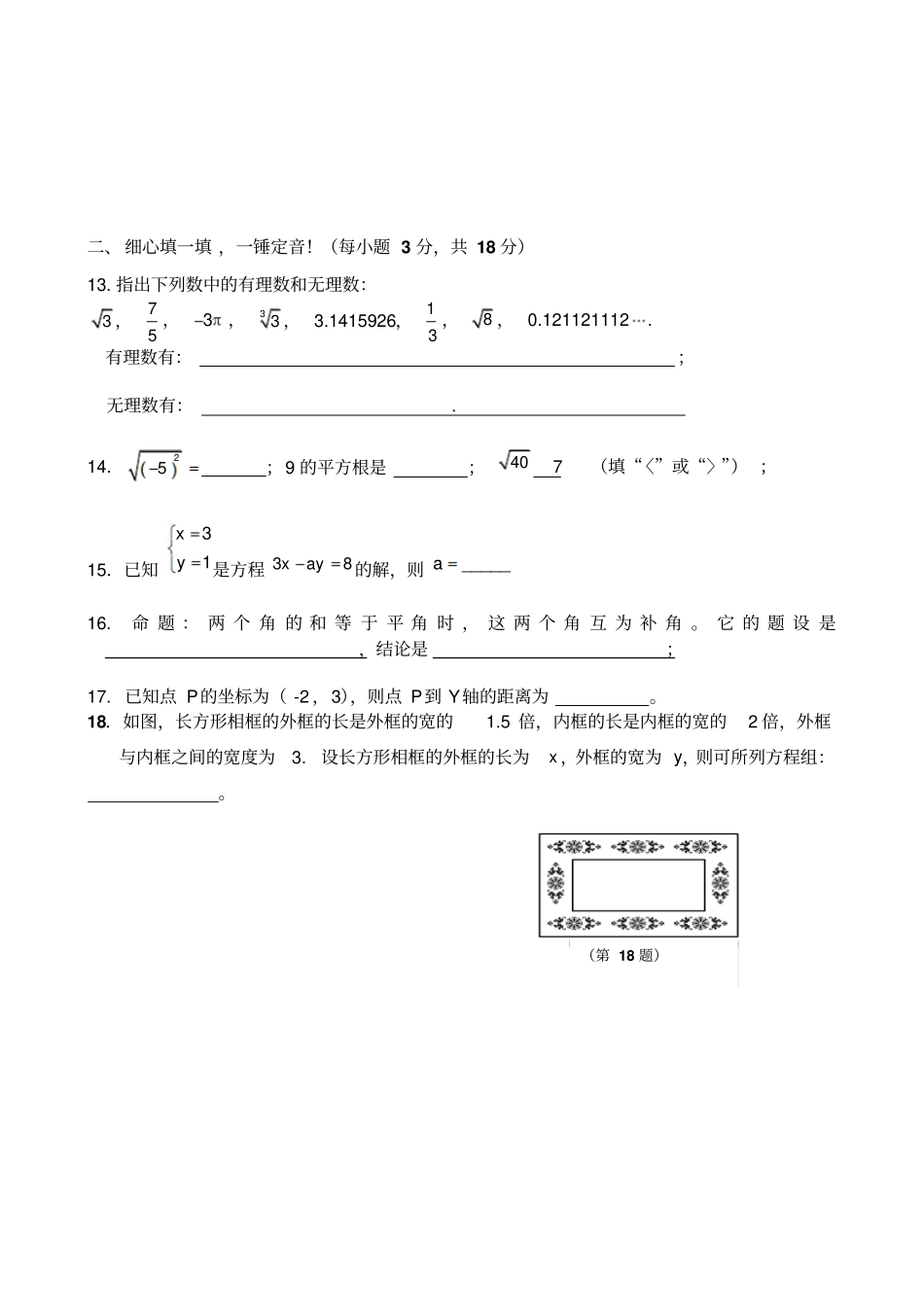 人教版七年级数学下册期中考试题_第3页