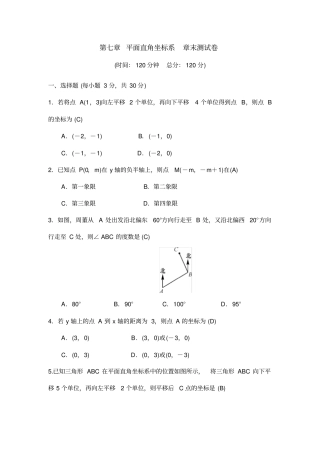 人教版七年级数学下册平面直角坐标系章末测试