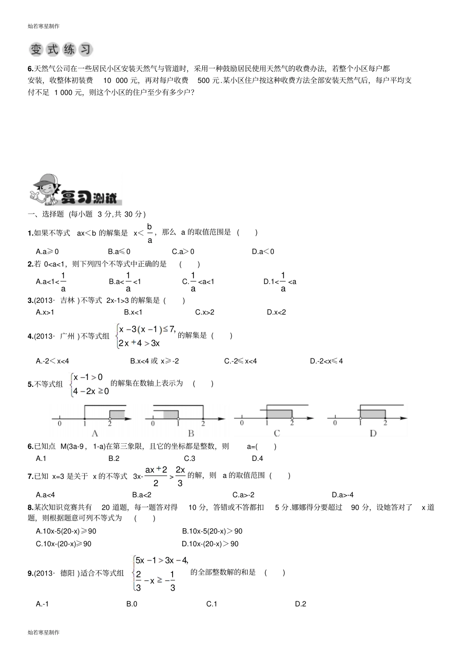 人教版七年级数学下册期末复习五不等式与不等式组_第3页