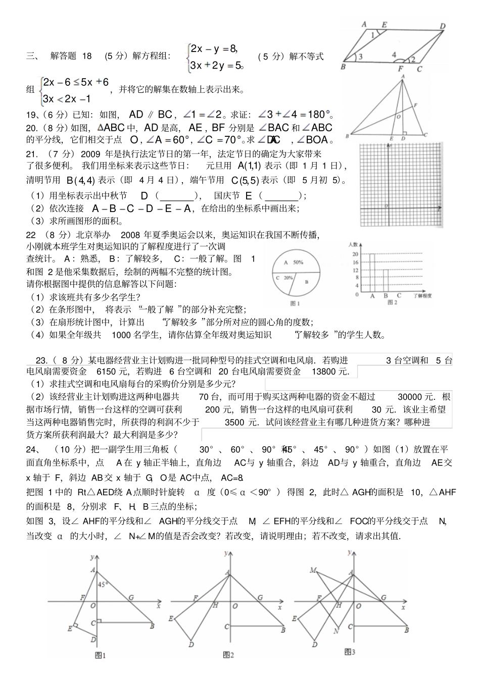 人教版七年级数学下册期末模拟试卷_第2页