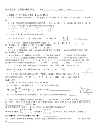 人教版七年级数学下册期末模拟试卷