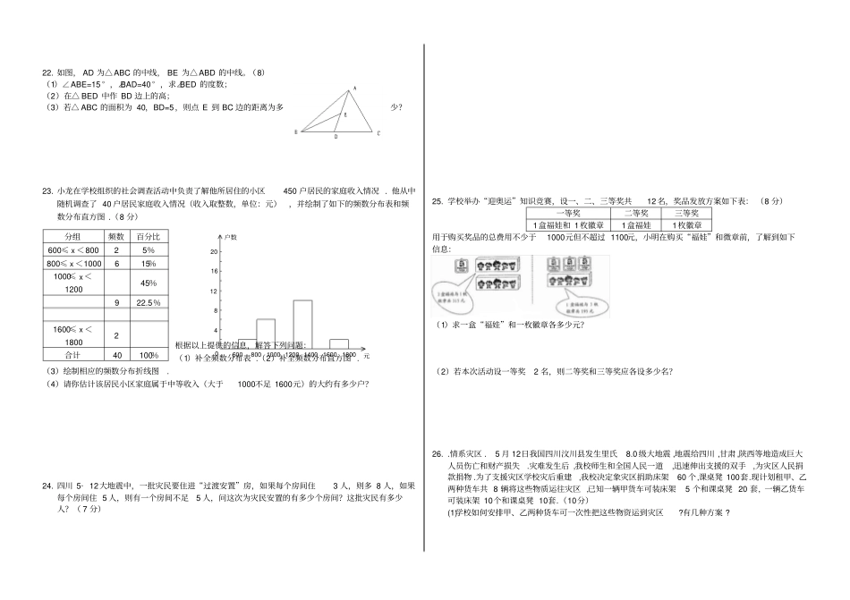 人教版七年级数学下册期末测试题及答案_第3页