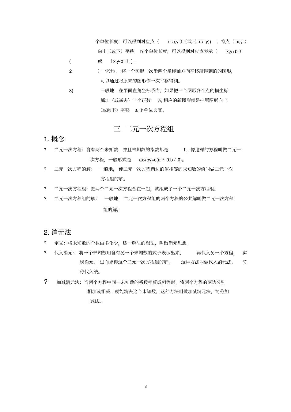 人教版七年级数学下册相交线与平行线知识点_第3页