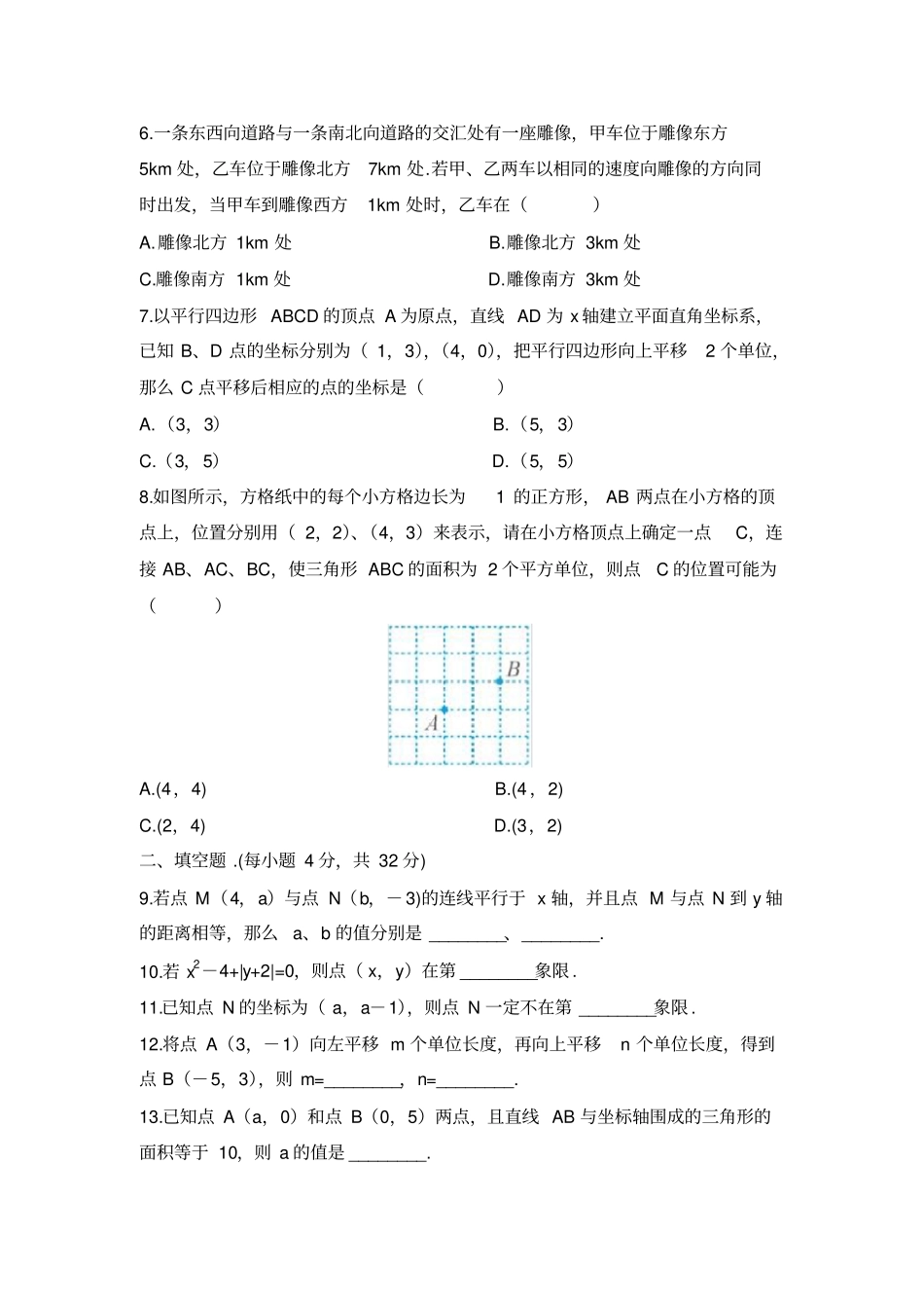 人教版七年级数学下册测试卷含答案_第2页
