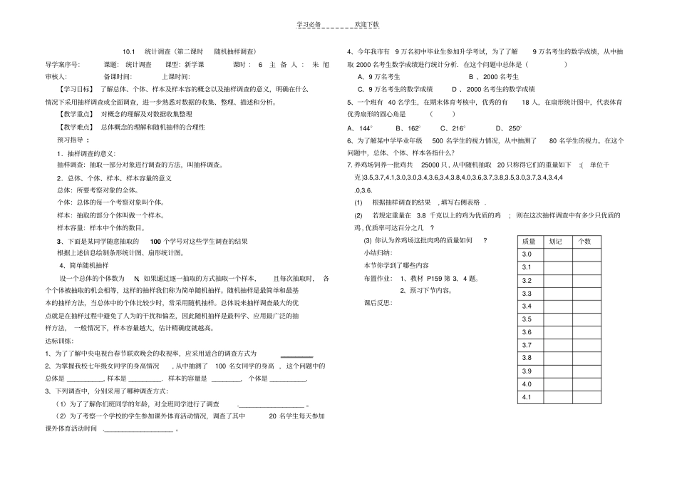 人教版七年级数学下册统计调查学案_第2页