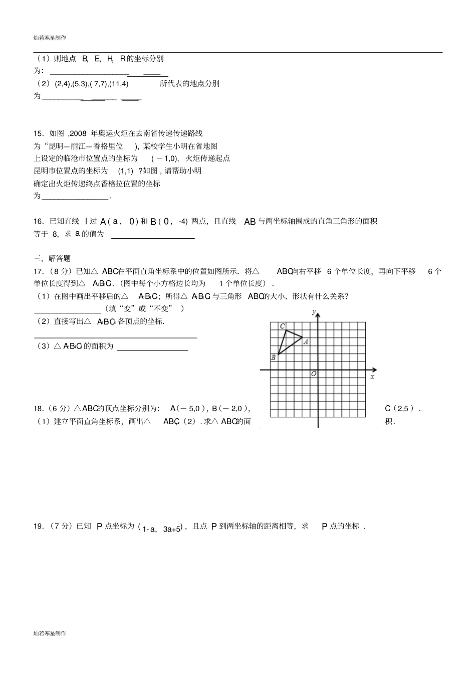 人教版七年级数学下学期暑假作业直角坐标系无答案新人教版_第2页