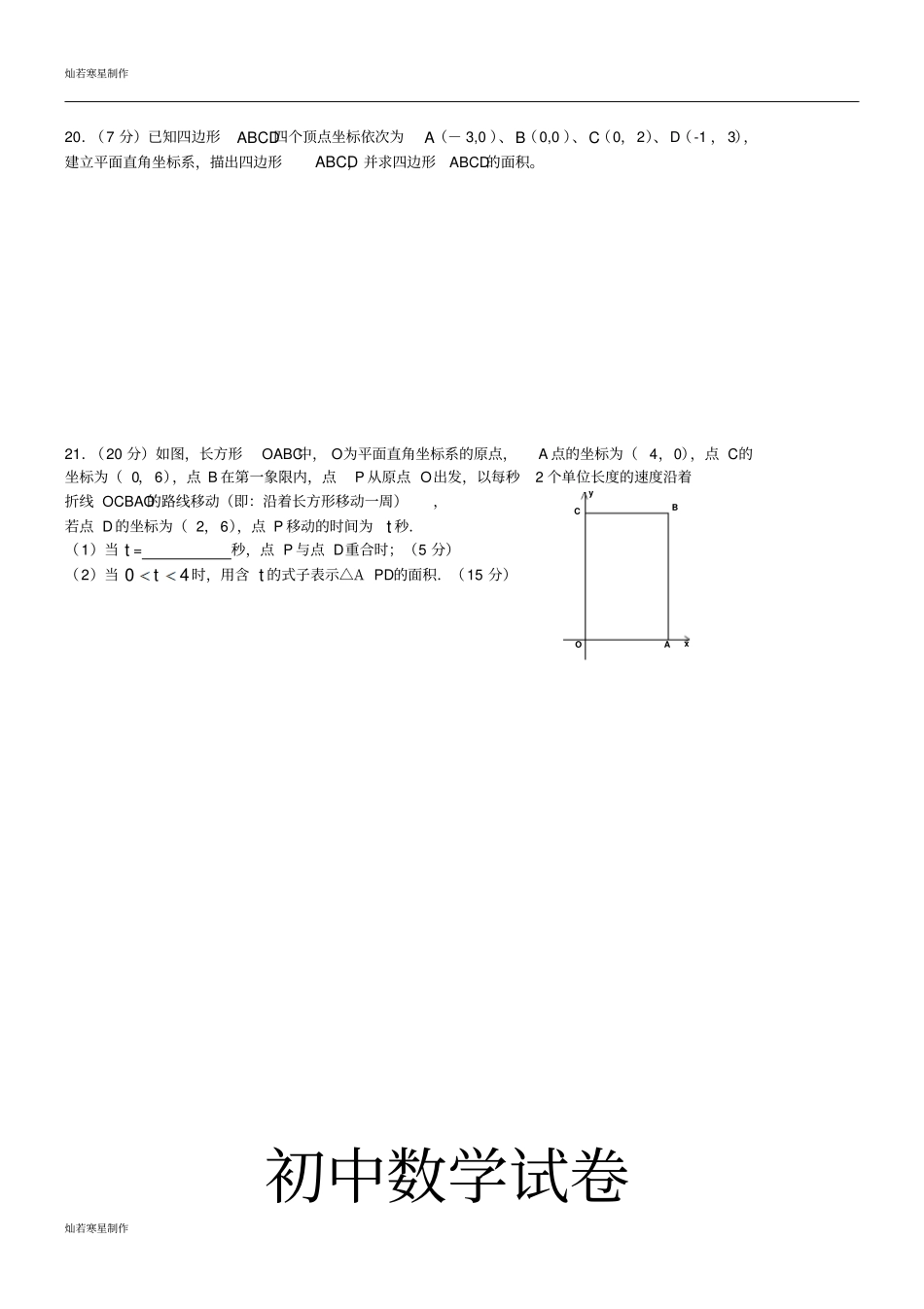 人教版七年级数学下学期暑假作业直角坐标系无答案新人教版_第3页