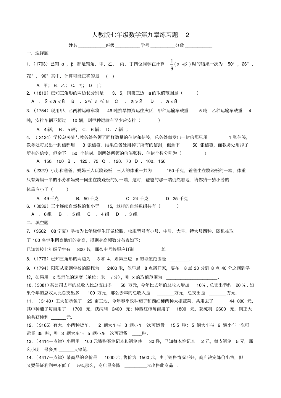 人教版七年级数学不等式练习题及答案_第3页