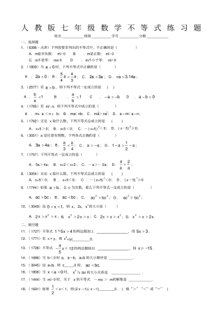 人教版七年级数学不等式练习题及答案