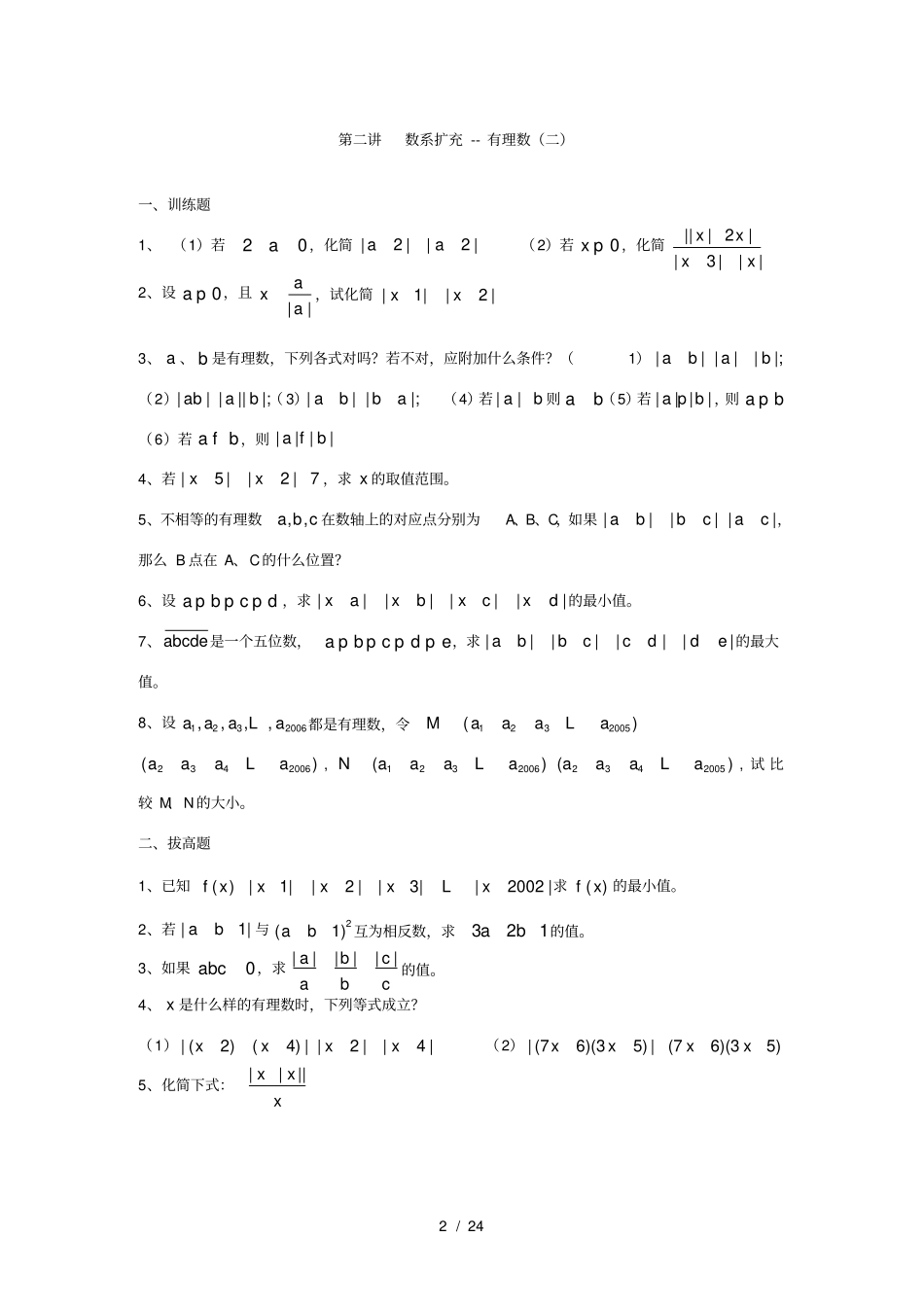 人教版七年级数学习题集_第2页