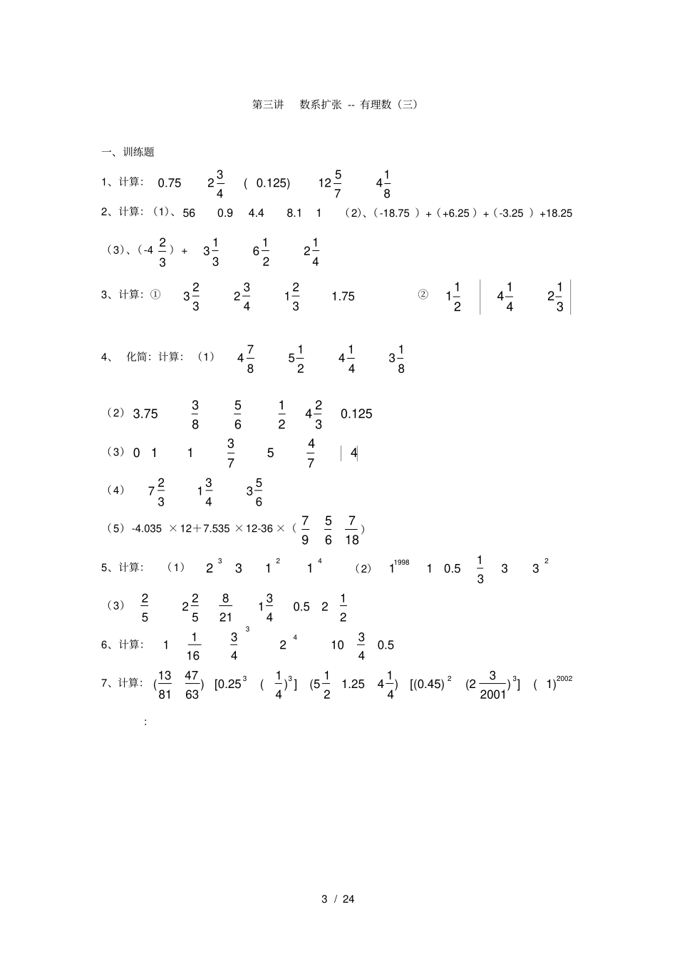 人教版七年级数学习题集_第3页