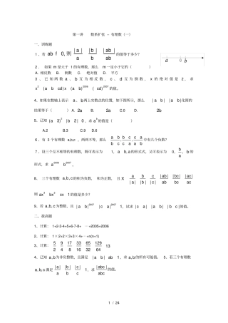 人教版七年级数学习题集