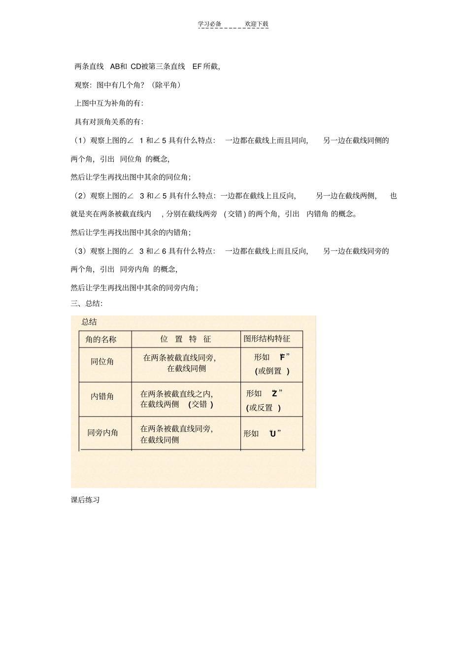 人教版七年级数学下相交线_第3页