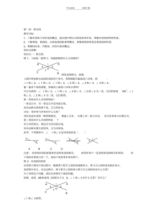 人教版七年级数学下相交线