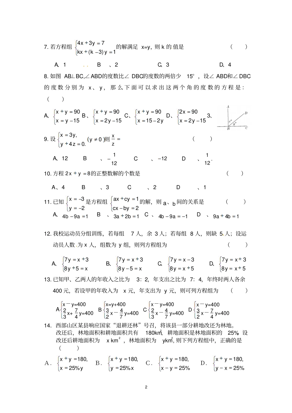 人教版七年级数学二元一次方程组试卷汇总_第2页