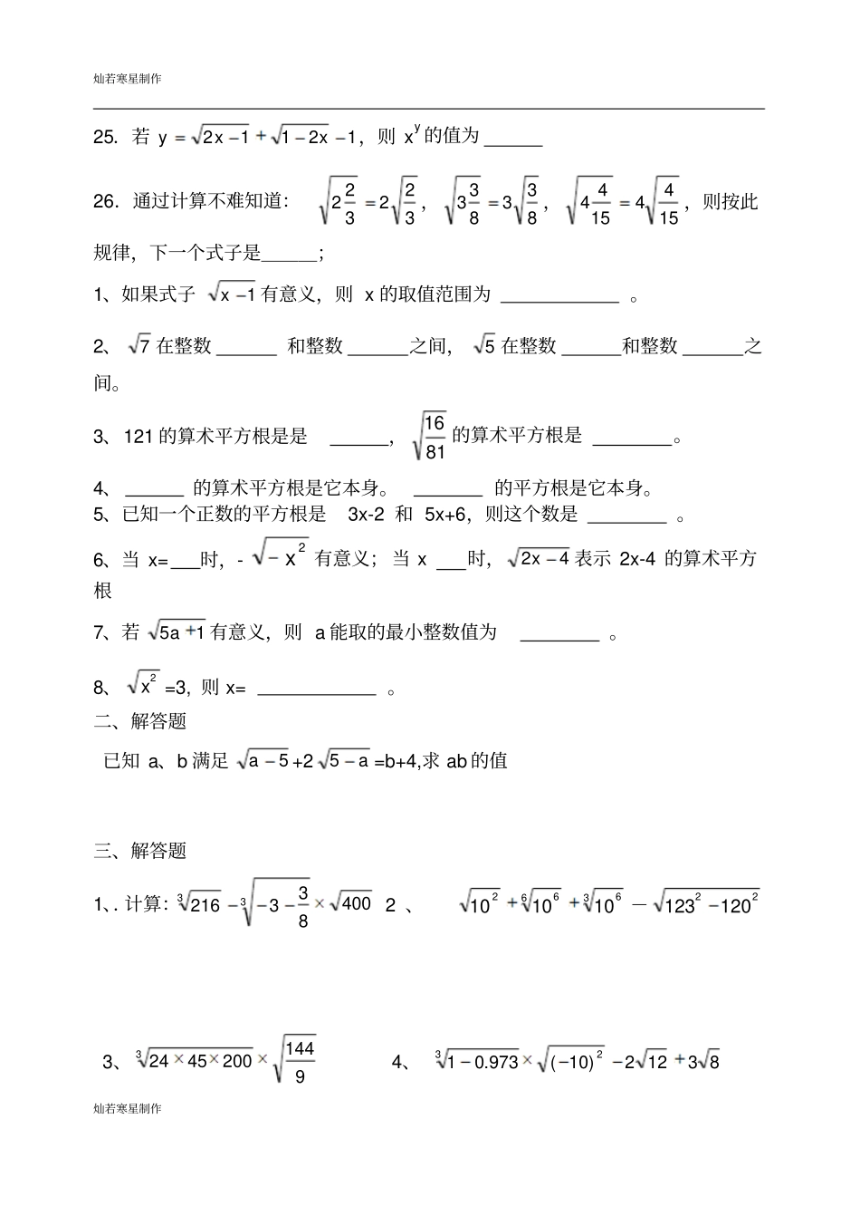 人教版七年级数学平方根立方根实数专题培优_第3页
