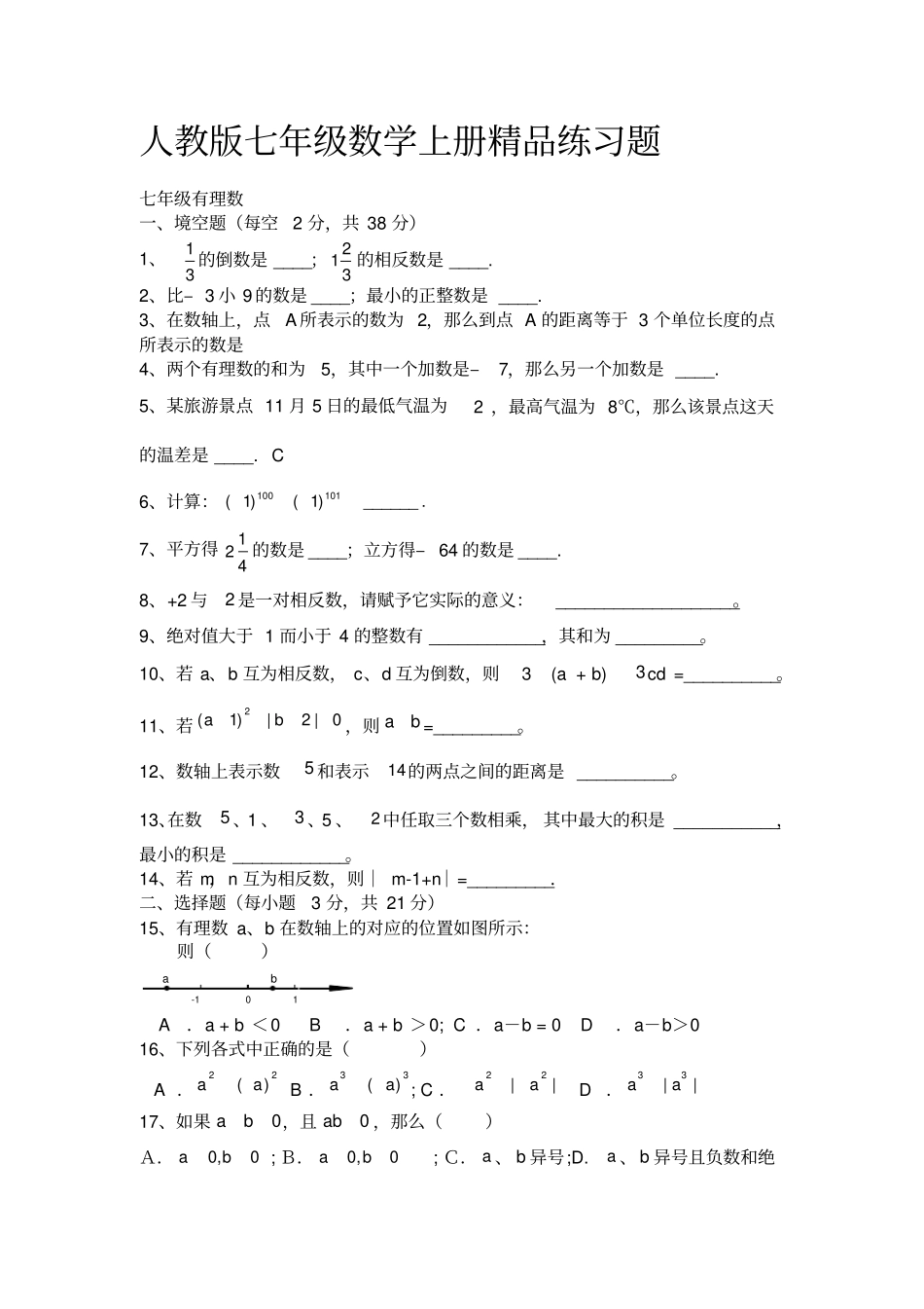 人教版七年级数学典型例题_第1页