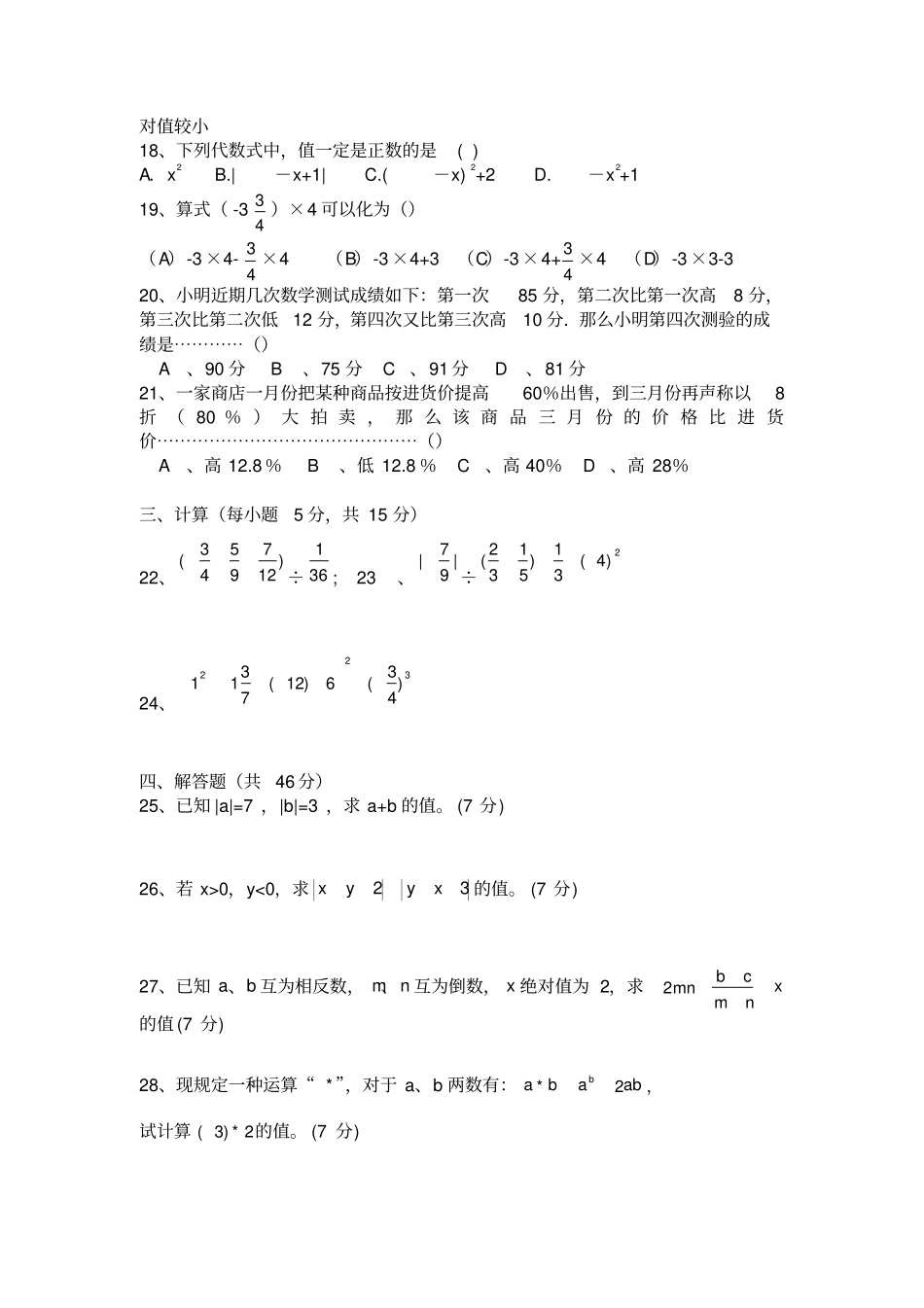 人教版七年级数学典型例题_第2页