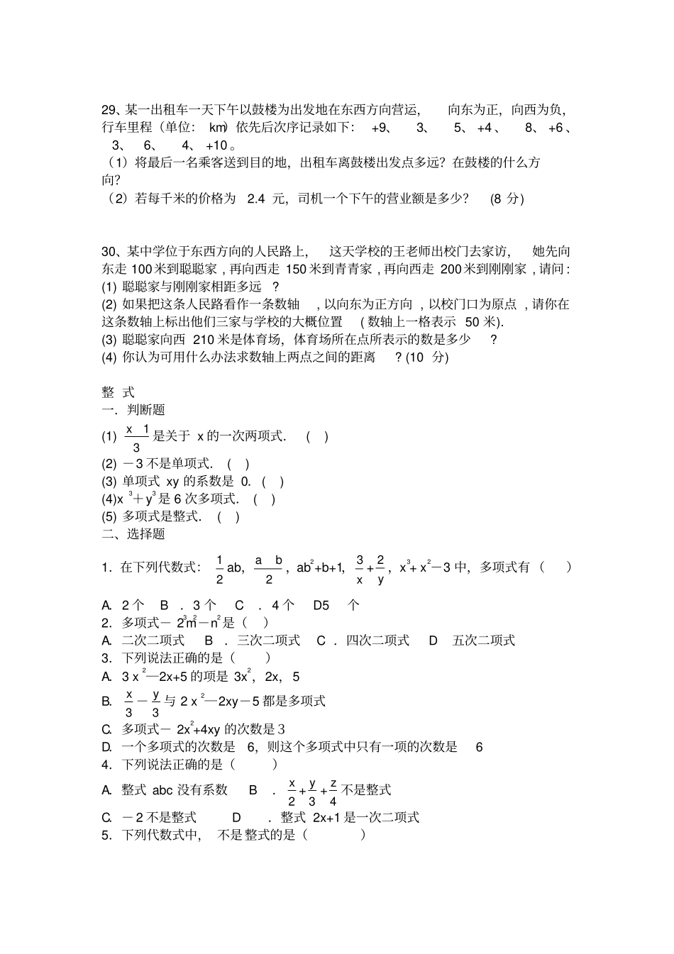 人教版七年级数学典型例题_第3页