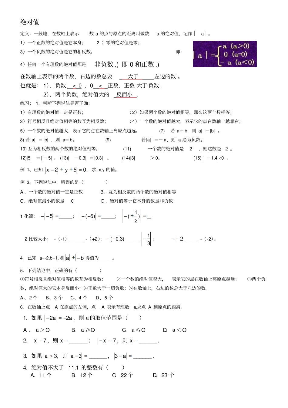 人教版七年级数学有理数-绝对值知识练习题附答案_第1页