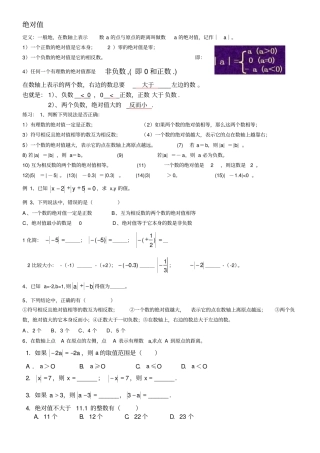 人教版七年级数学有理数-绝对值知识练习题附答案