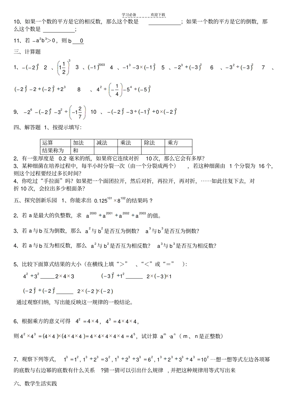 人教版七年级数学有理数的乘方练习题_第2页