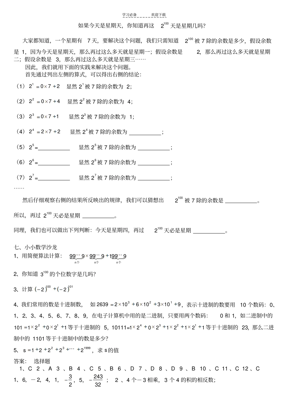人教版七年级数学有理数的乘方练习题_第3页