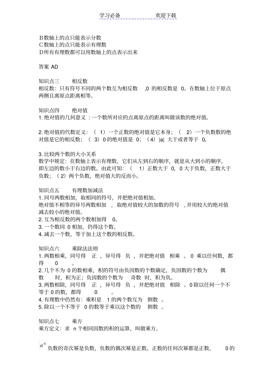 人教版七年级数学知识点及典型例题_第2页