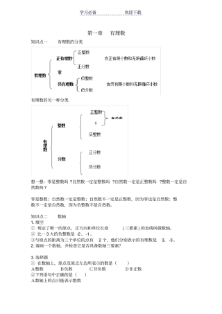 人教版七年级数学知识点及典型例题